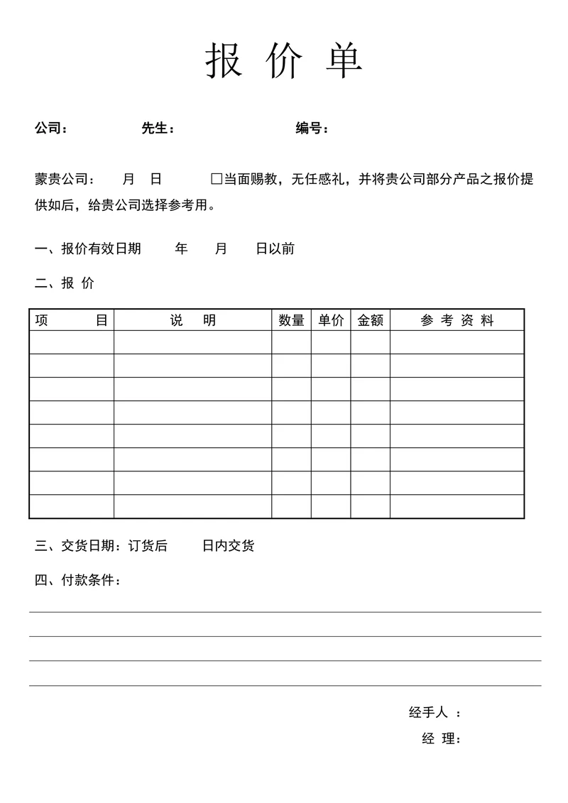 报价单