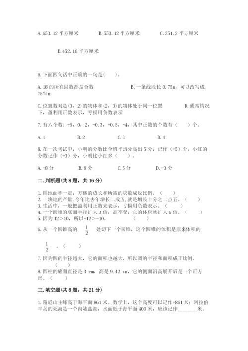 冀教版小学六年级下册数学期末检测试题【考点梳理】.docx