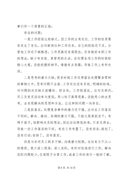 关于三严三实民主生活会讲话合集.docx