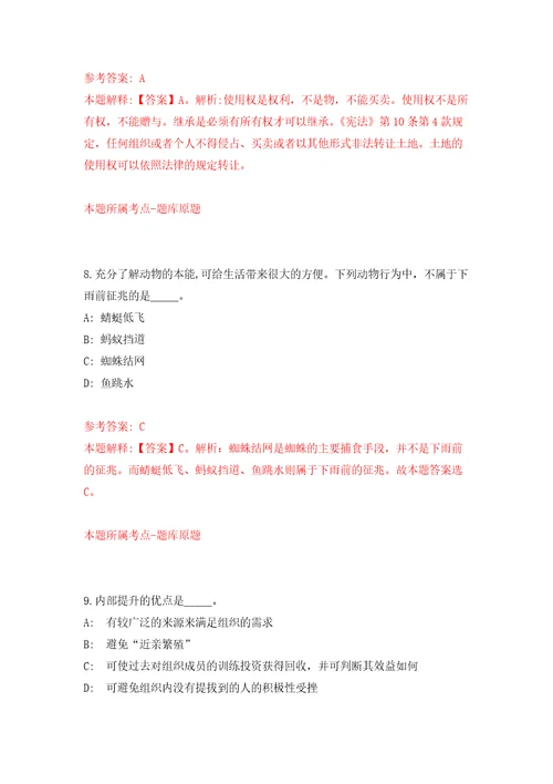 2022年02月2022福建福州市仓山区城市管理局编外人员公开招聘1人模拟考卷及答案解析9