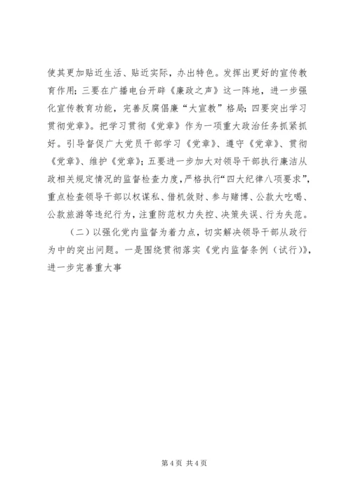 市纪委年工作计划 (4).docx