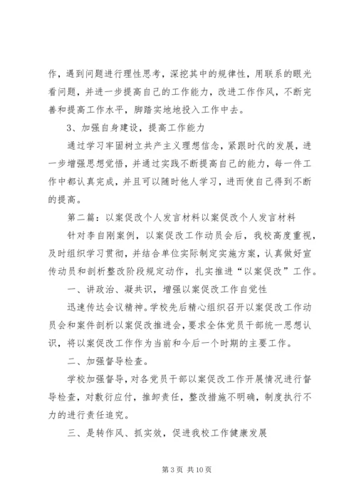 以案促改个人讲话材料.docx