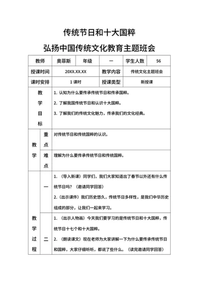 传统节日和十大国粹带内容word模板