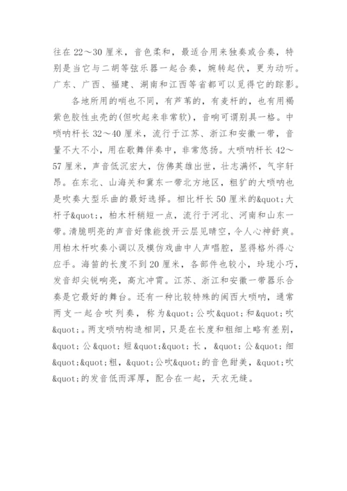 唢呐教程之唢呐的基本知识.docx