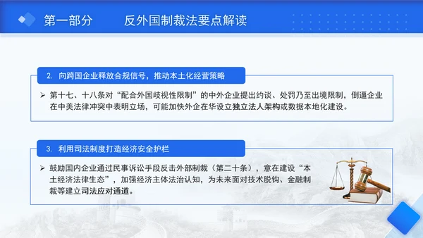 2025年中华人民共和国反外国制裁法要点解读PPT课件