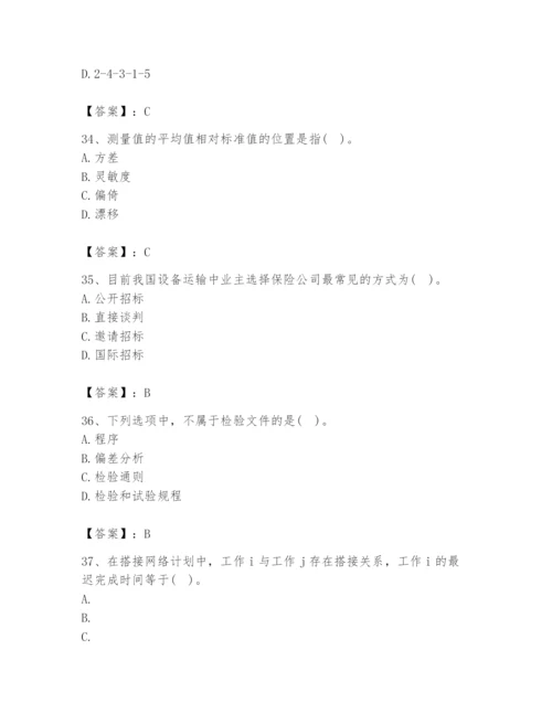 2024年设备监理师之质量投资进度控制题库含答案【基础题】.docx