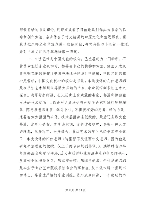 研修班行草书班学习随感 (2).docx