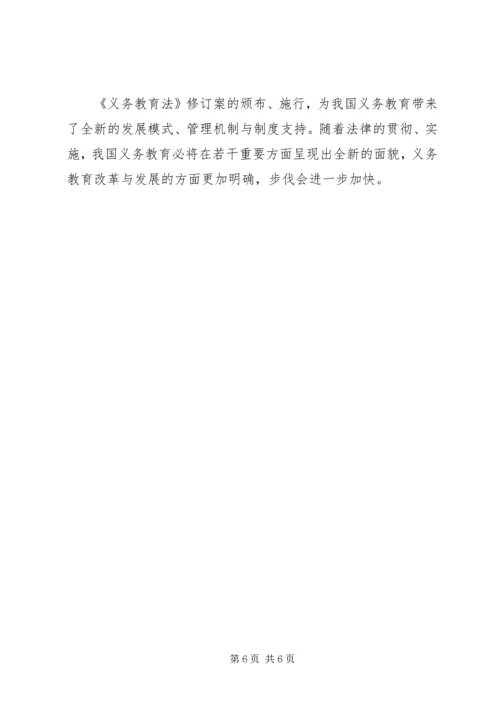 学习教育法心得体会 (6).docx