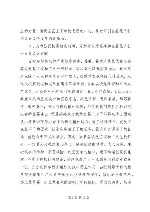 地震灾区党委书记在纪念建党八十九周年暨表彰大会上的讲话.docx