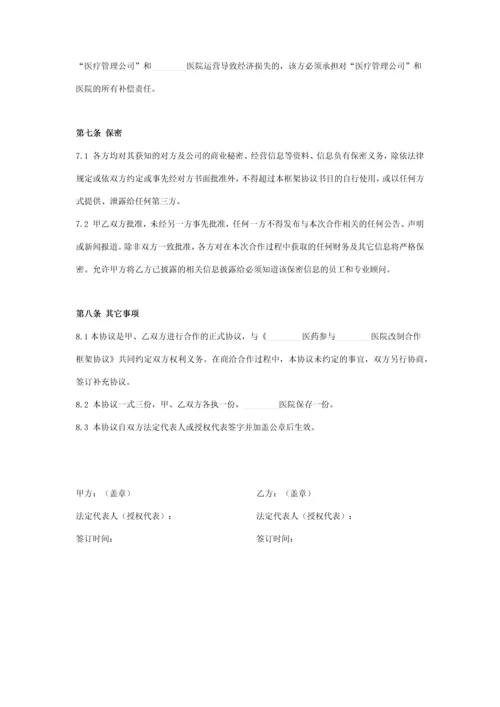 事业单位改制正式合作合同协议书范本.docx