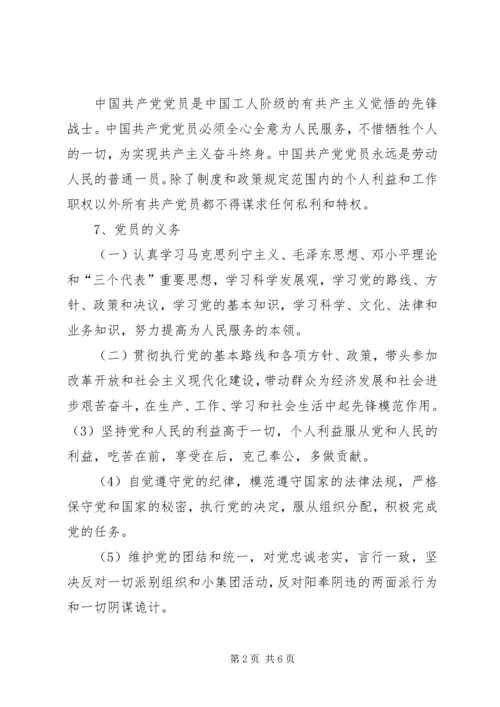 党的基本知识总结.docx