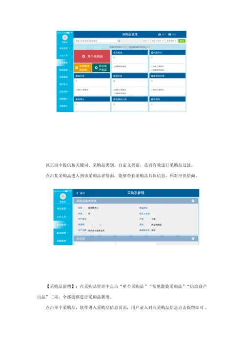 上海市餐饮食品安全追溯系统操作基础手册.docx