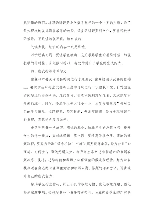 2021年毕业班数学教学工作总结小学