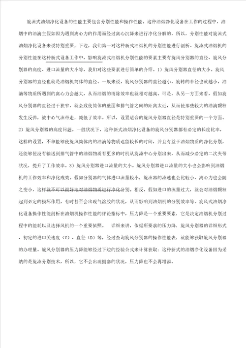油烟净化方法计划