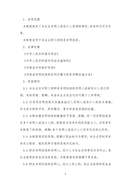 研发企业制度3篇.docx