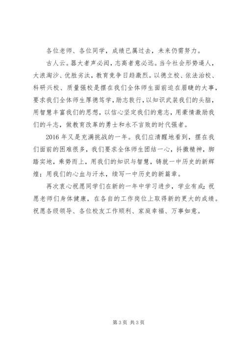 化安一中XX年校长新年致辞.docx