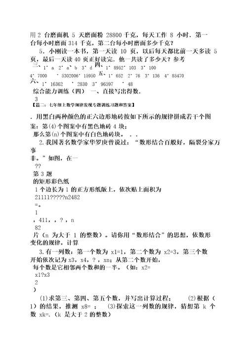 数学超越训练答案