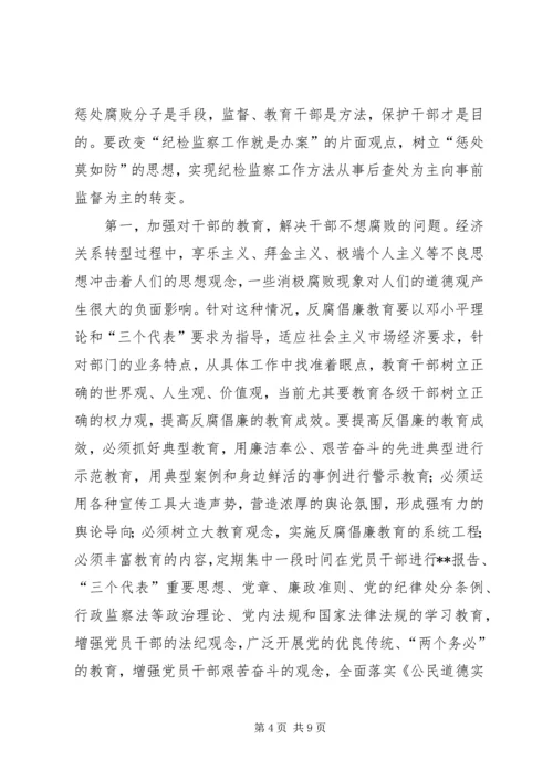 创新反腐倡廉经验交流.docx