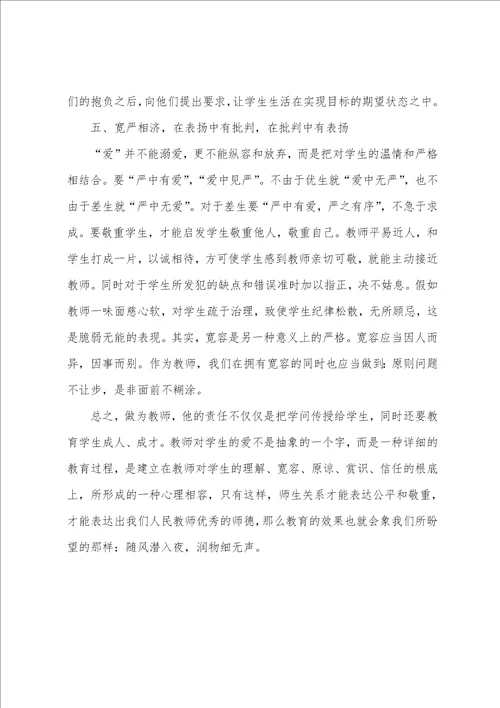 教师师德师风教育反思心得体会例文汇总