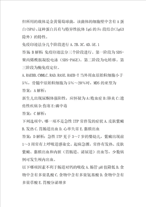 21年检验类经典例题5篇
