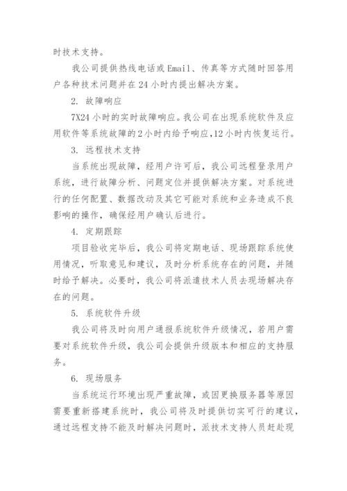 投标售后服务承诺书汇集.docx