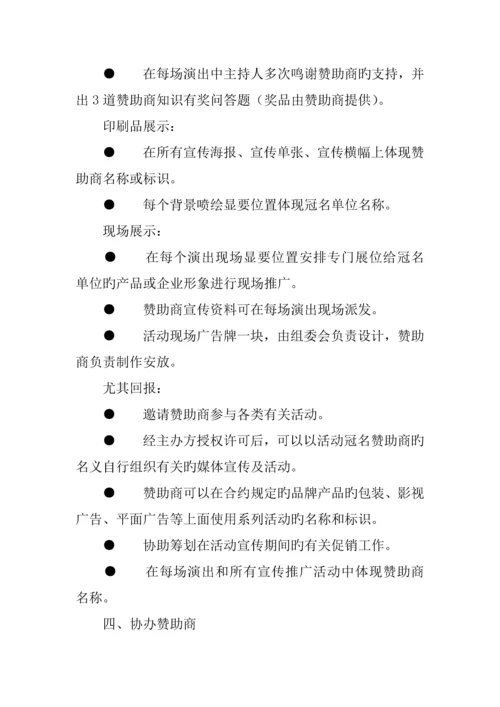 文化进社区活动招商方案.docx