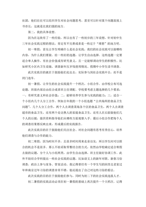 初中生社会实践报告15篇.docx