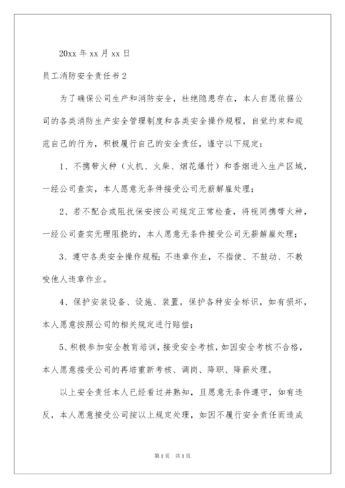 2022员工消防安全责任书.docx