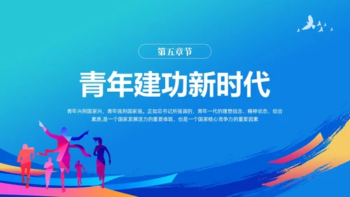 蓝色简约青春跟党走建功新时代团课PPT模版党建