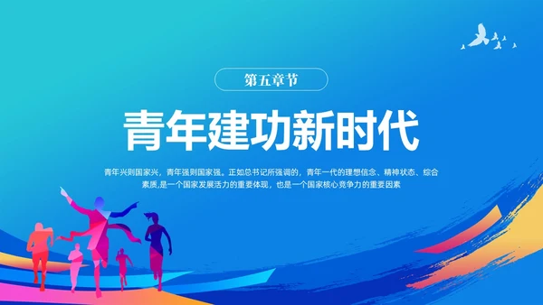 蓝色简约青春跟党走建功新时代团课PPT模版党建
