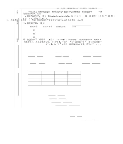 二年级下册语文期末试卷文档