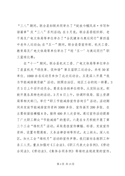 某总工会总结及来年规划 (6).docx