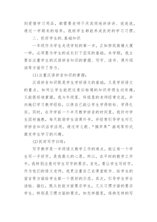 小学一年级语文教师述职报告6篇.docx