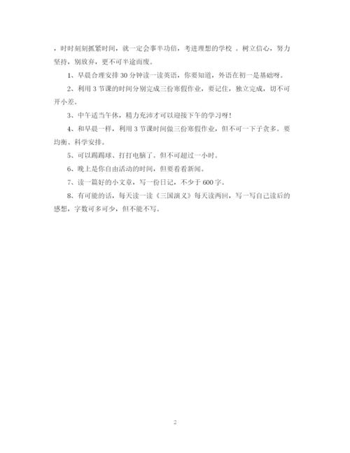 精编之寒假学习计划范文2.docx