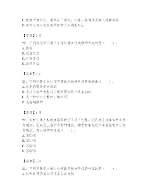 土地登记代理人之土地权利理论与方法题库附答案【b卷】.docx