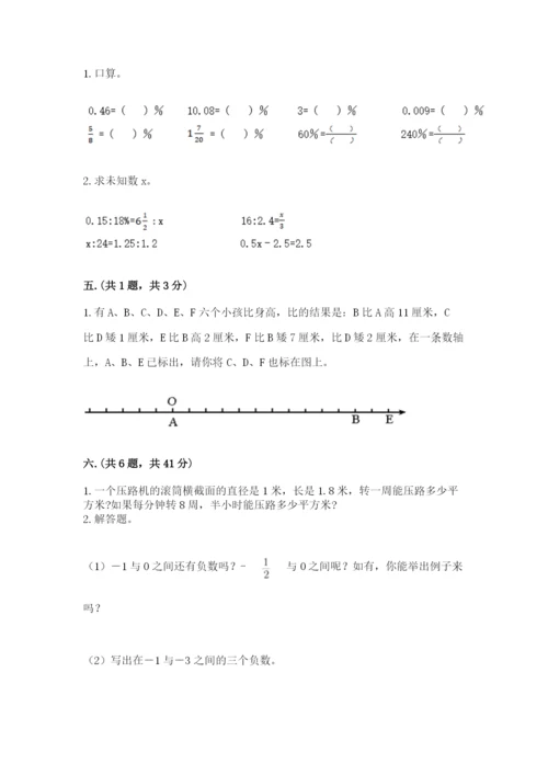 青岛版六年级数学下册期末测试题附完整答案（名校卷）.docx