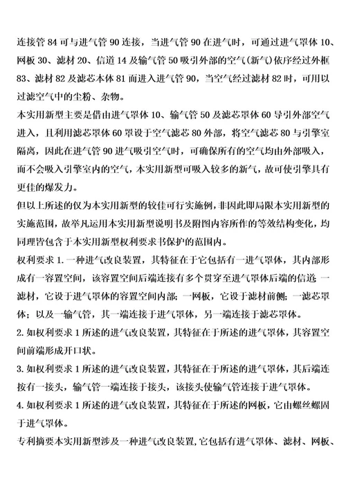 进气改良装置的制作方法