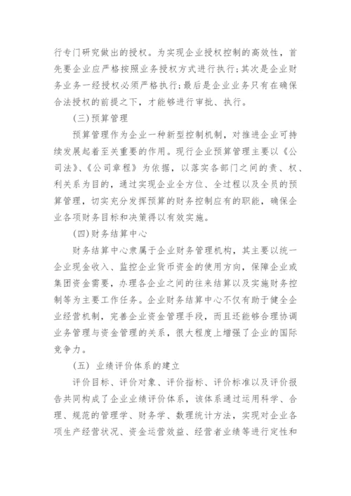 企业财务控制的论文发表.docx