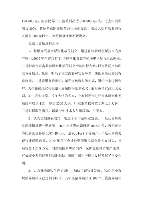 2022年畜牧兽医情况汇报材料