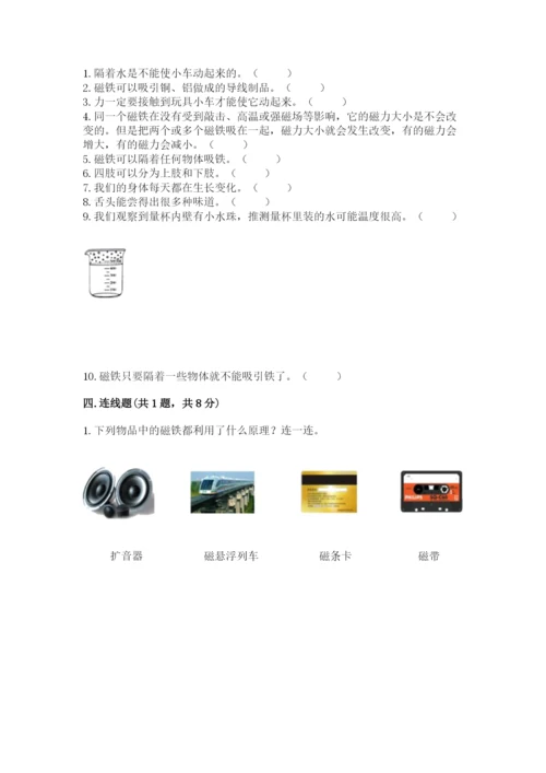 教科版小学科学二年级下册期末测试卷附答案（轻巧夺冠）.docx