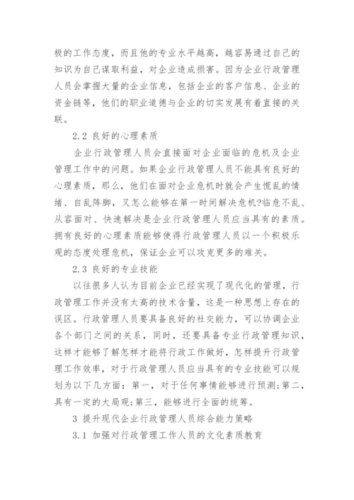 电大行政管理专业毕业论文范文_行政管理专业毕业论文参考.docx