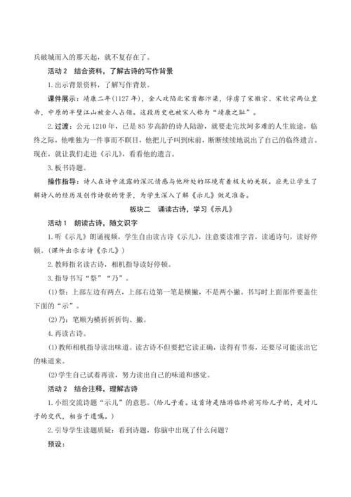 12《古诗三首》（教案）