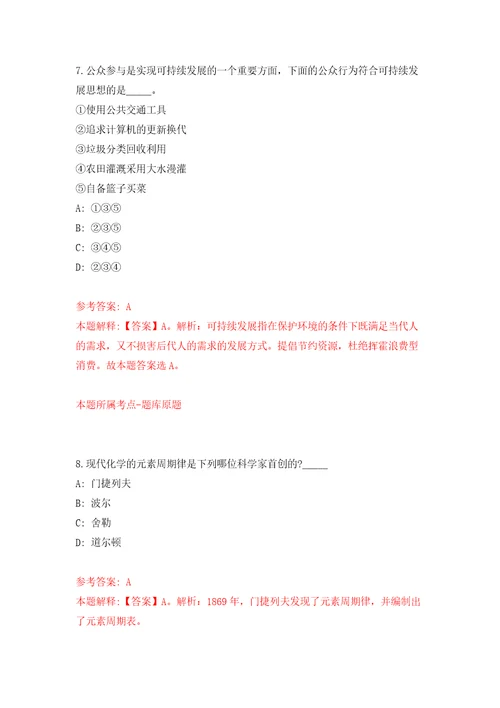 2022年01月2022四川宜宾市翠屏区招募特聘动物防疫专员1人练习题及答案第1版