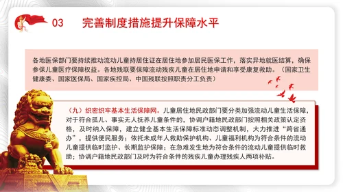 加强流动儿童关爱保护行动方案全文学习解读学习PPT课件