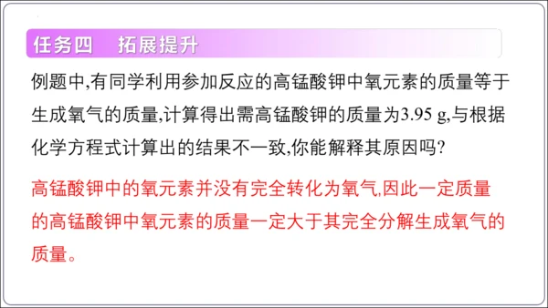 【高效备课】2024人教新版九上化学--5.2.3根据化学方程式进行简单计算（教学课件）