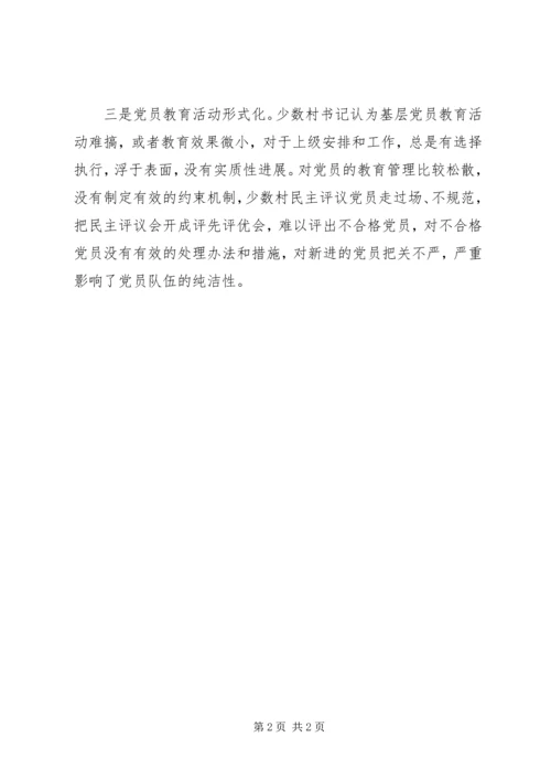 浅谈基层党建存在的问题及原因.docx