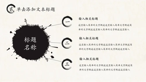 打开卷轴中国风水墨传统文化PPT动态模板