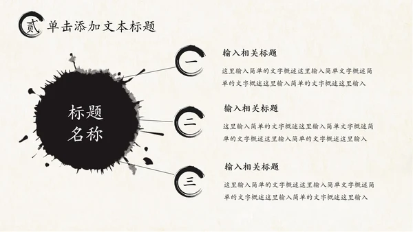 打开卷轴中国风水墨传统文化PPT动态模板