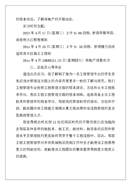 工程管理大学生实习报告范文 (2)