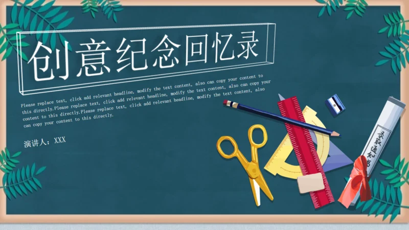 小清新创意黑板纪念回忆录通用PPT模板